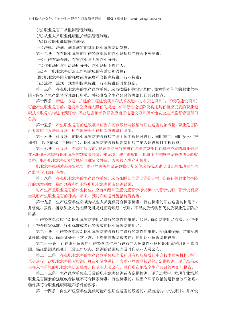 安监总局令[2009]第23号_作业场所职业健康监督管理暂行规定(安监总局令[2012]第47号废止).doc 第2页