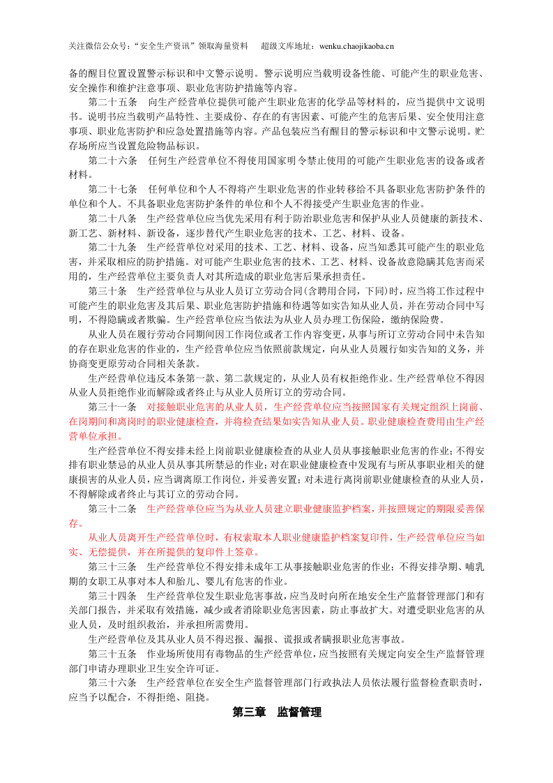 安监总局令[2009]第23号_作业场所职业健康监督管理暂行规定(安监总局令[2012]第47号废止).doc 第3页