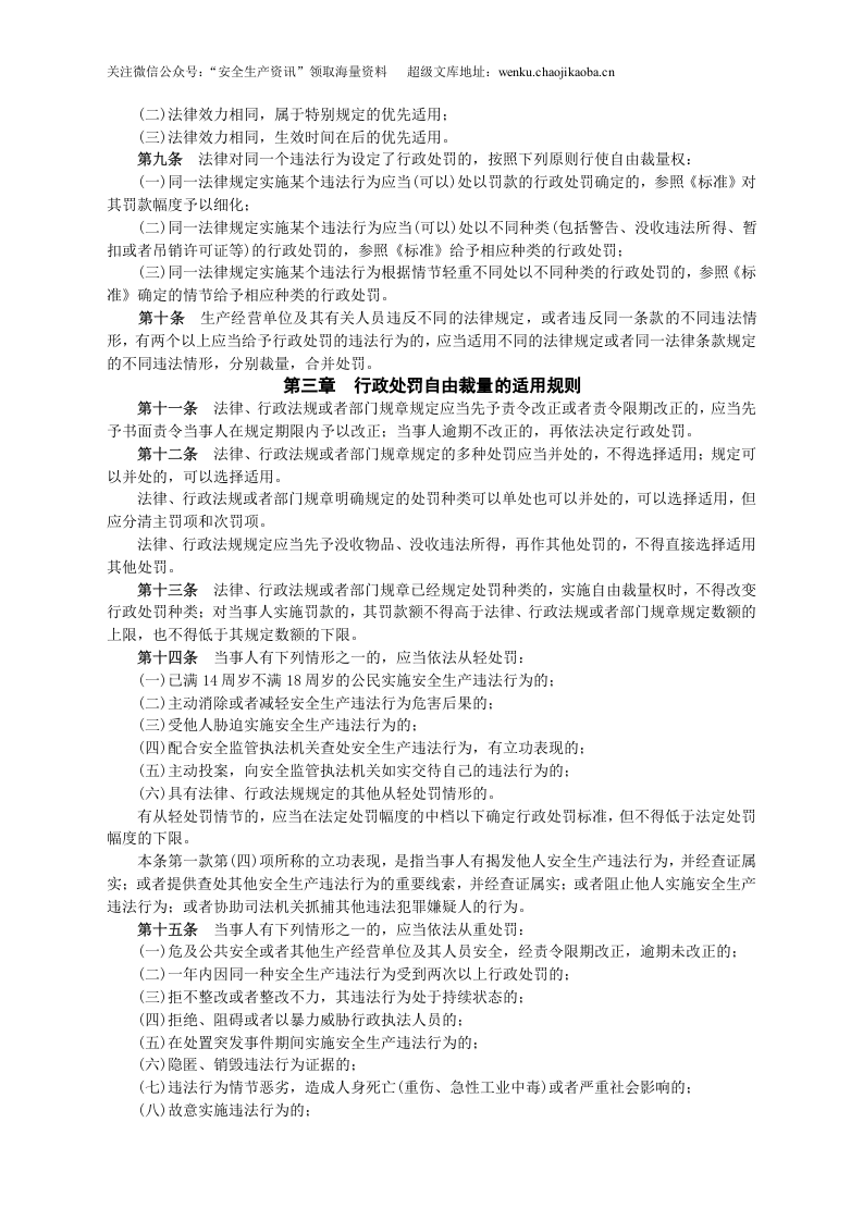 安监总局令[2010]第31号_安全生产行政处罚自由裁量适用规则(试行).doc 第2页