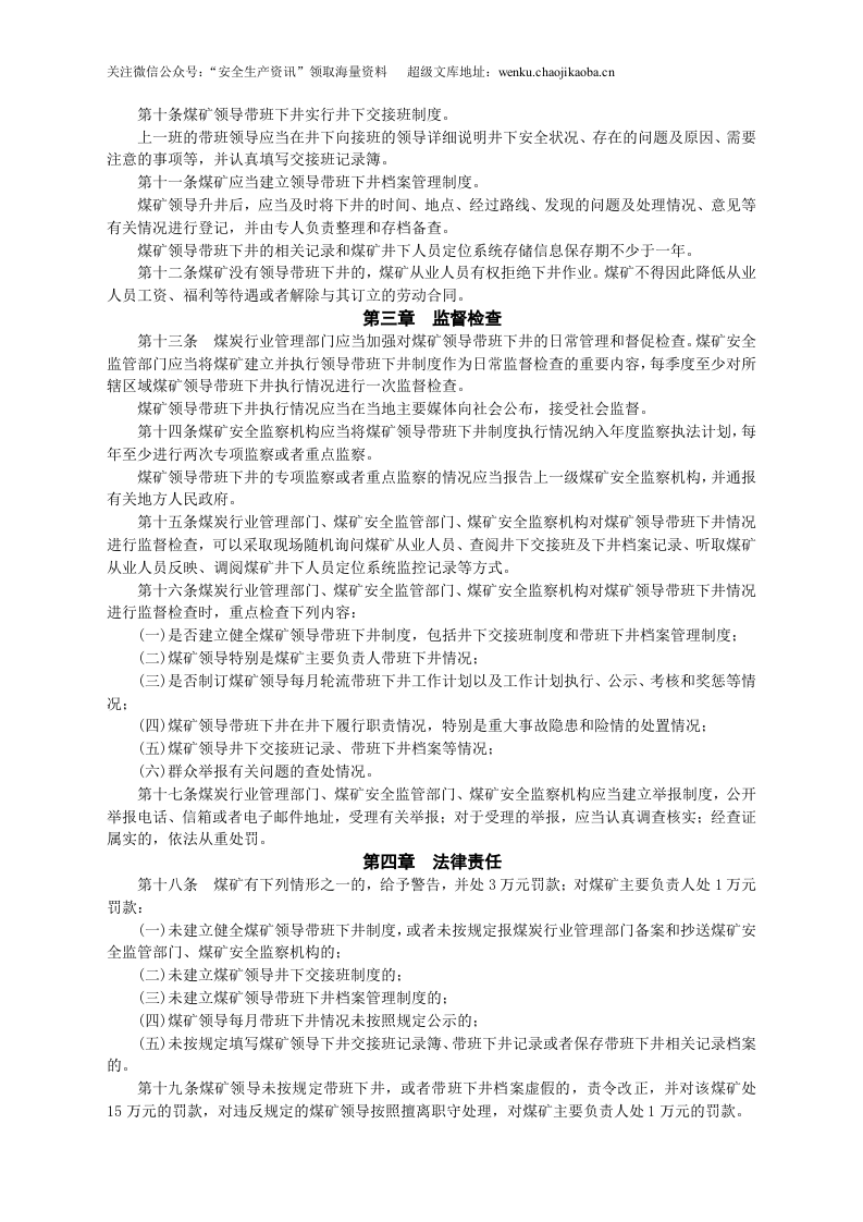 安监总局令[2010]第33号_煤矿领导带班下井及安全监督检查规定.doc 第2页