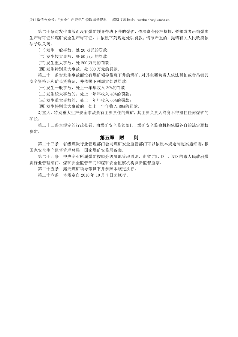安监总局令[2010]第33号_煤矿领导带班下井及安全监督检查规定.doc 第3页
