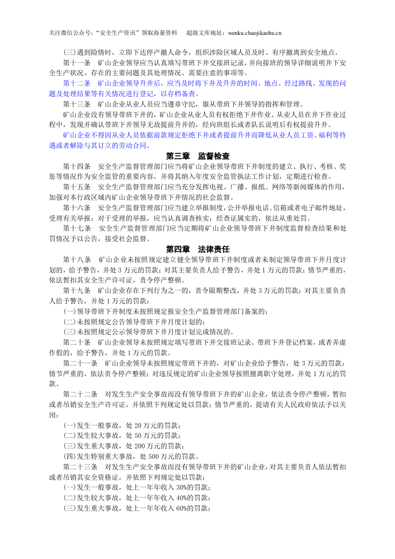 安监总局令[2010]第34号_金属非金属地下矿山企业领导带班下井及监督检查暂行规定.doc 第2页
