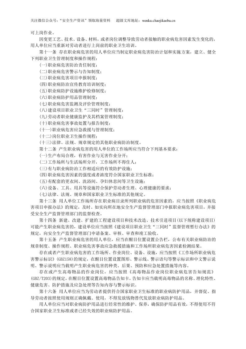 安监总局令[2012]第47号_工作场所职业卫生监督管理规定.doc 第2页