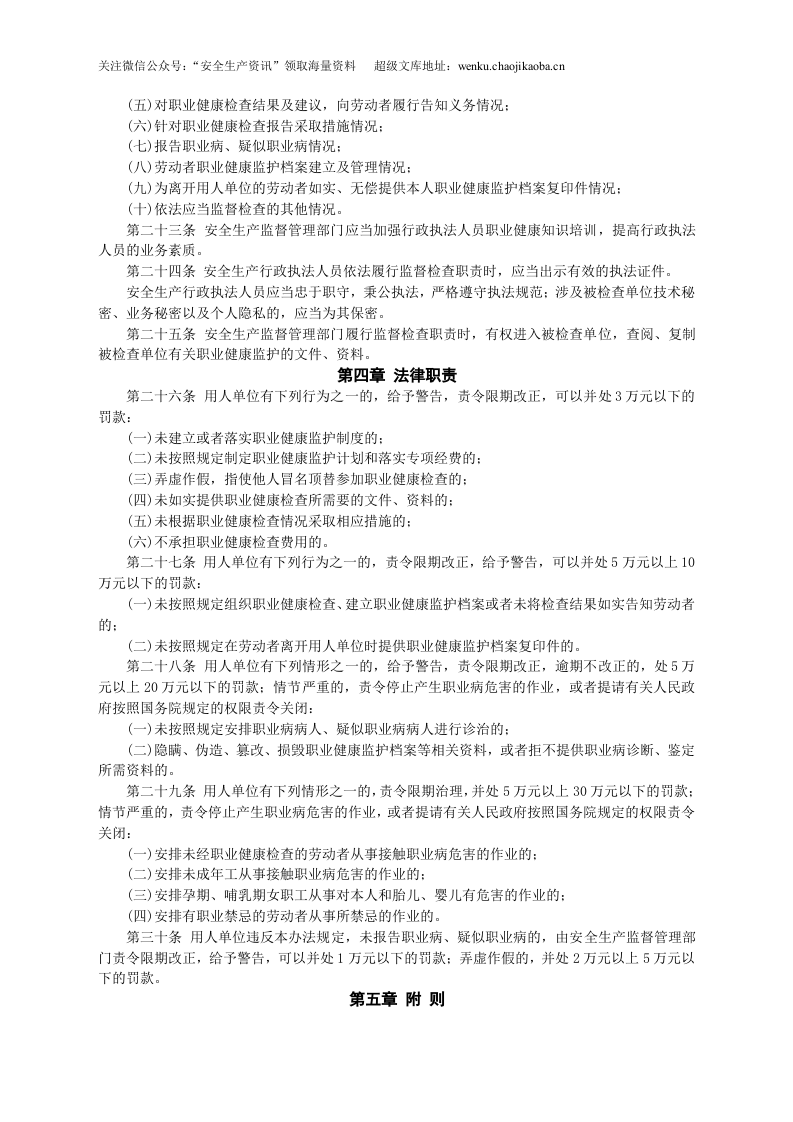 安监总局令[2012]第49号_用人单位职业健康监护监督管理办法.doc 第3页