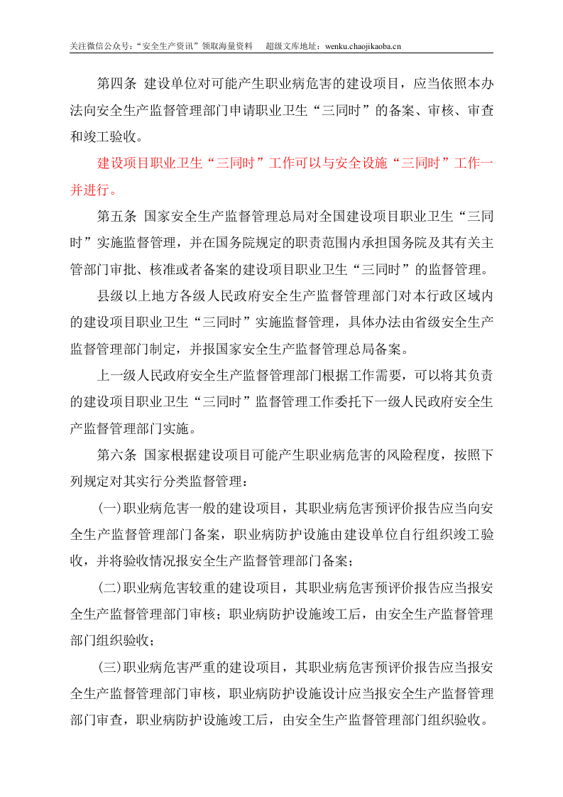 安监总局令[2012]第51号_建设项目职业卫生&ldquo;三同时&rdquo;监督管理暂行办法.doc 第2页