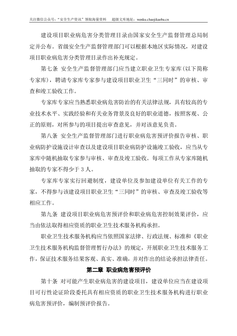 安监总局令[2012]第51号_建设项目职业卫生&ldquo;三同时&rdquo;监督管理暂行办法.doc 第3页