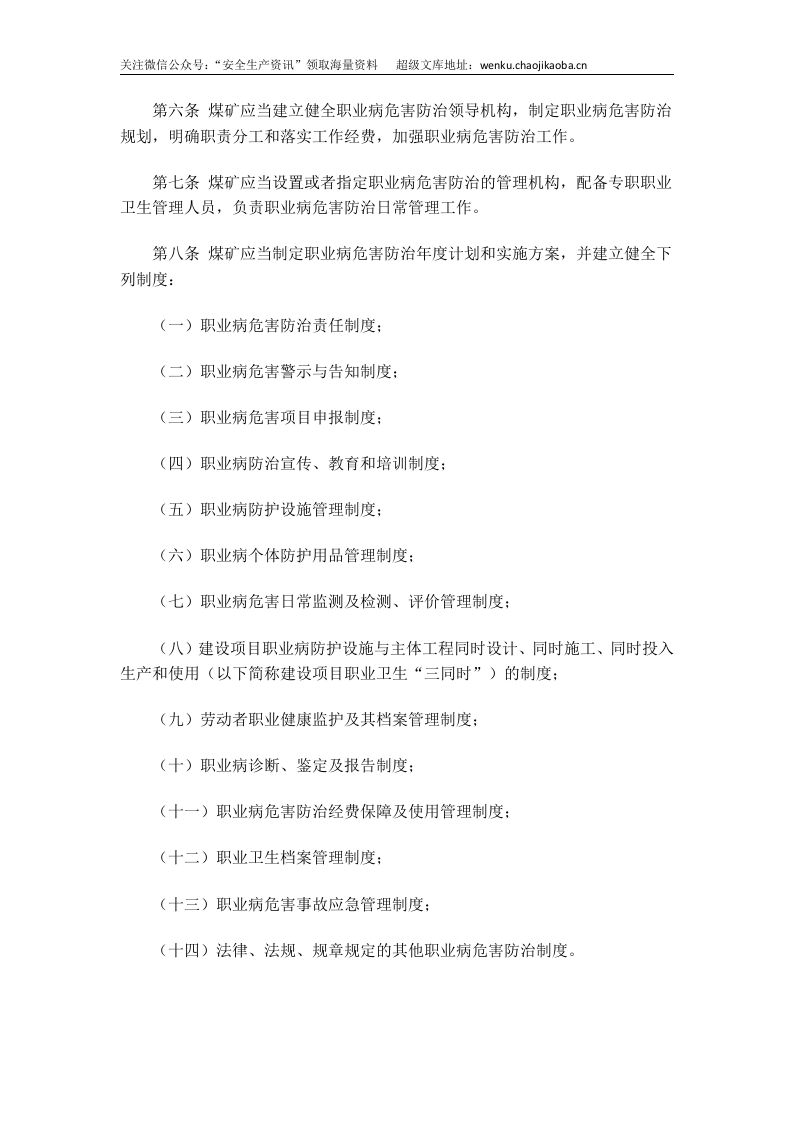 国家安监总局令[2015]第73号_《煤矿作业场所职业病危害防治规定》.doc 第2页