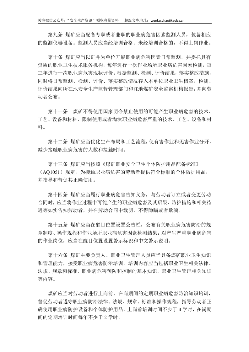 国家安监总局令[2015]第73号_《煤矿作业场所职业病危害防治规定》.doc 第3页
