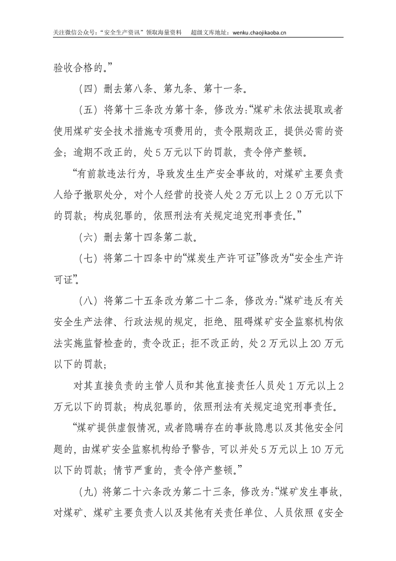 国家安监总局令[2015]第81号_《关于修改煤矿安全监察员管理办法等五部煤矿安全规章的决定》.docx 第3页