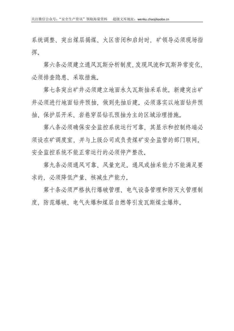 国家安监总局令[2015]第82号_《强化煤矿瓦斯防治十条规定》.docx 第2页