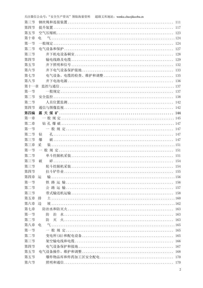 国家安监总局令[2016]第87号_《煤矿安全规程2016》.doc 第3页