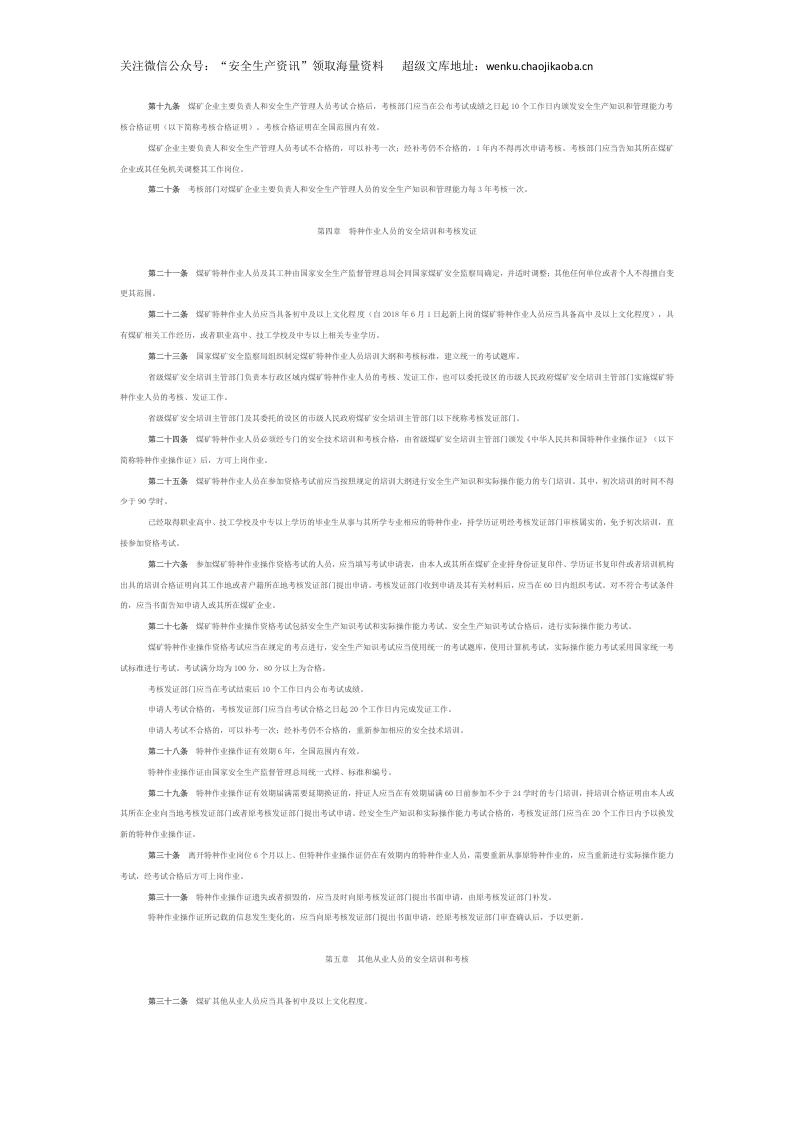 国家安监总局令〔2018〕第92号-煤矿安全培训规定.doc 第3页