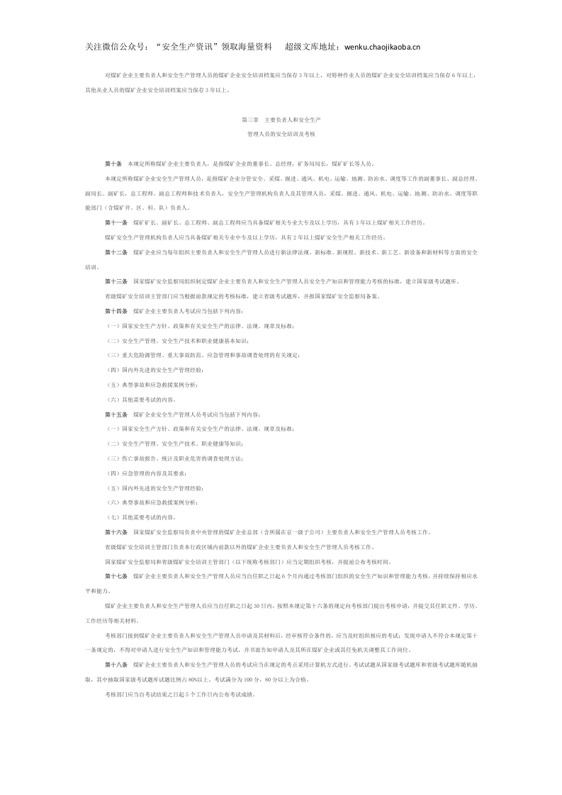 国家安监总局令〔2018〕第92号-煤矿安全培训规定.doc 第2页