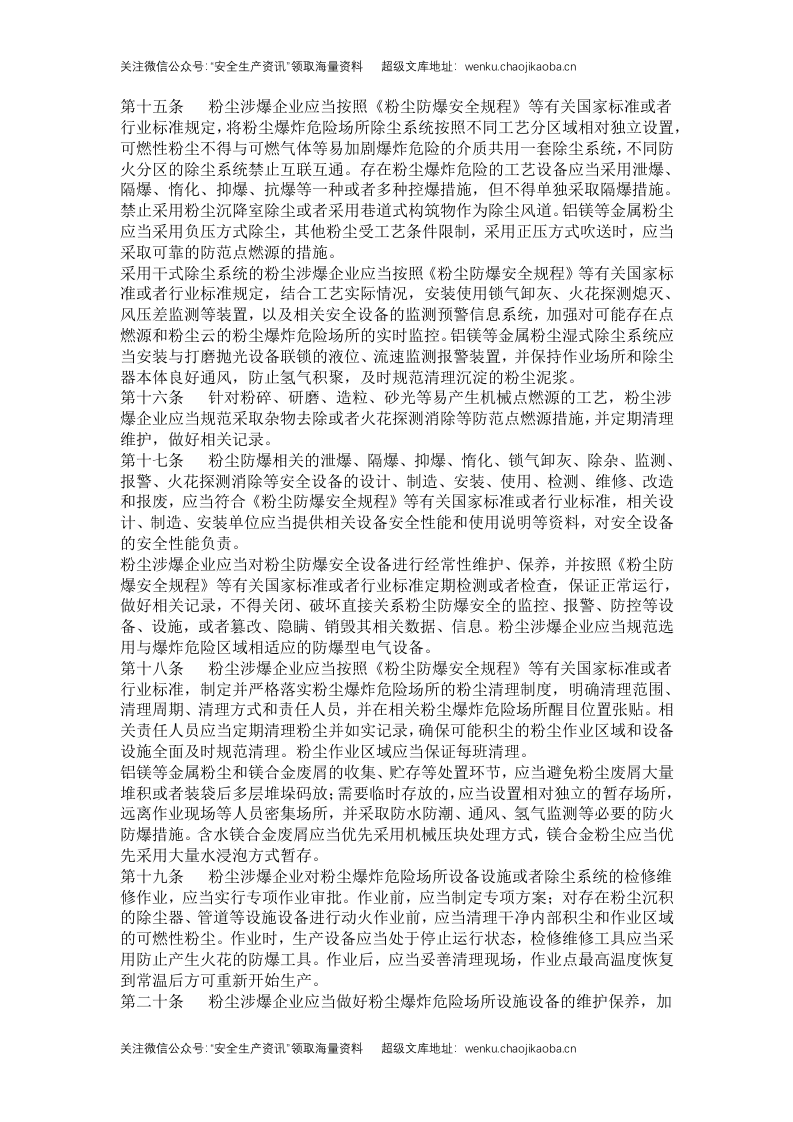 中华人民共和国应急管理部令 6号.docx 第3页
