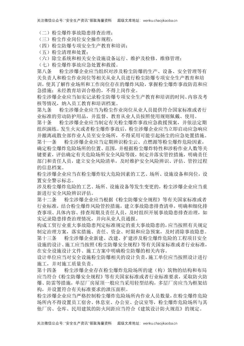 中华人民共和国应急管理部令 6号.docx 第2页