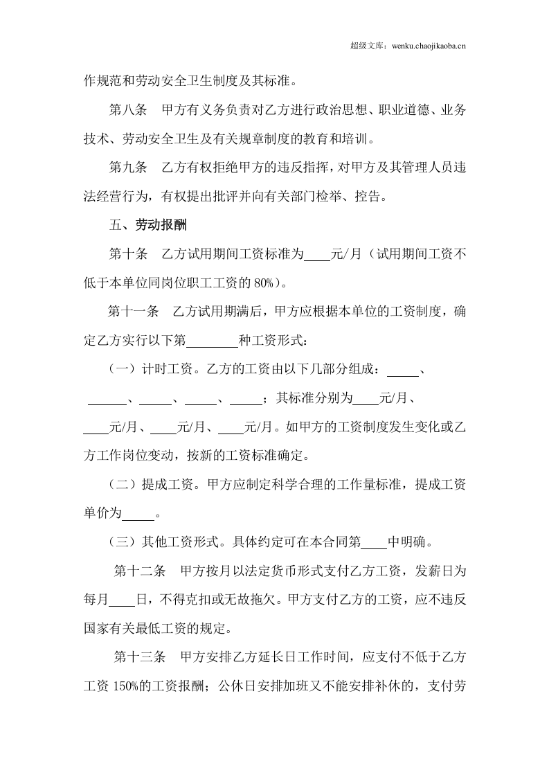 5.金融、贸易行业劳动合同.doc 第3页