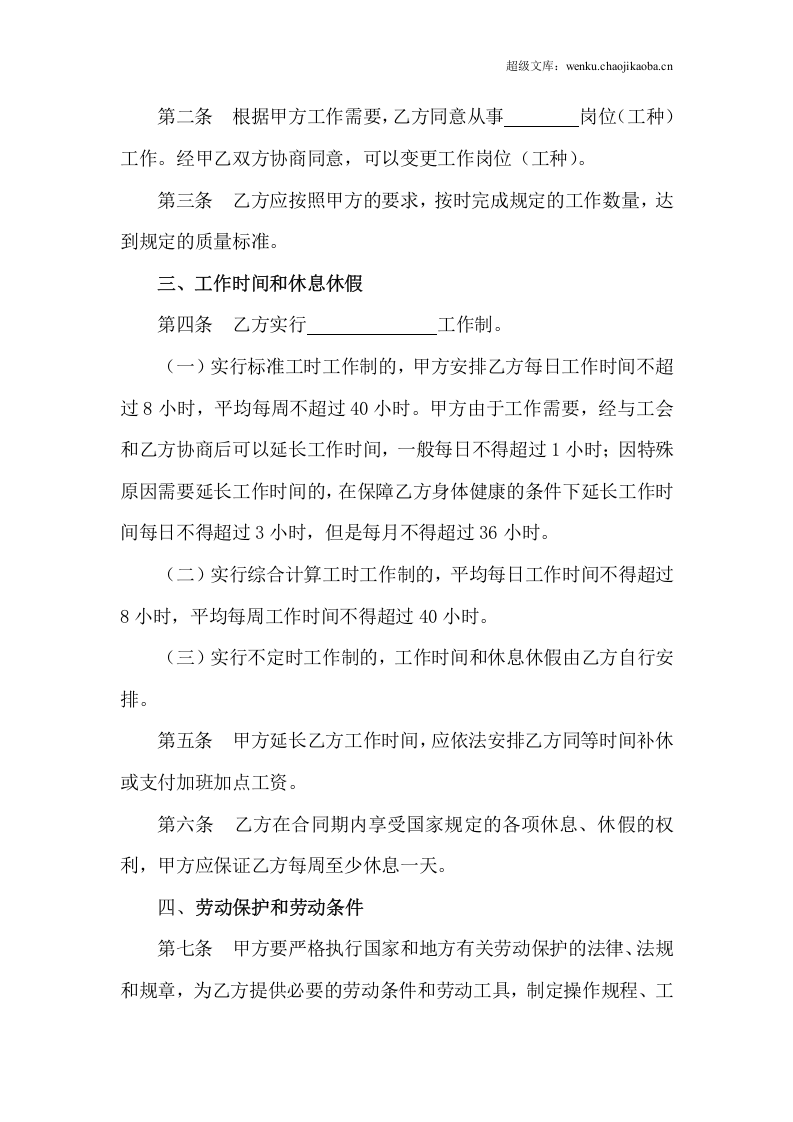 5.金融、贸易行业劳动合同.doc 第2页