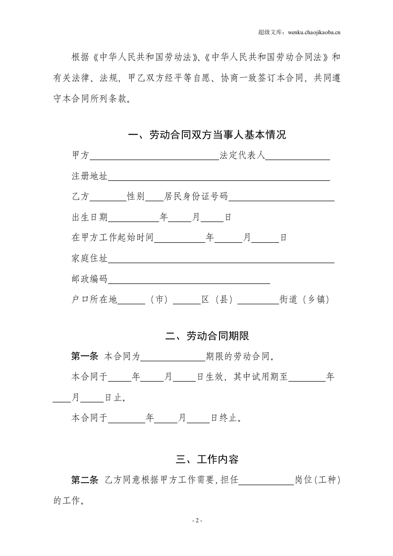 2002版劳动合同.doc 第2页