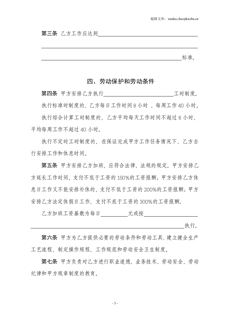 2002版劳动合同.doc 第3页