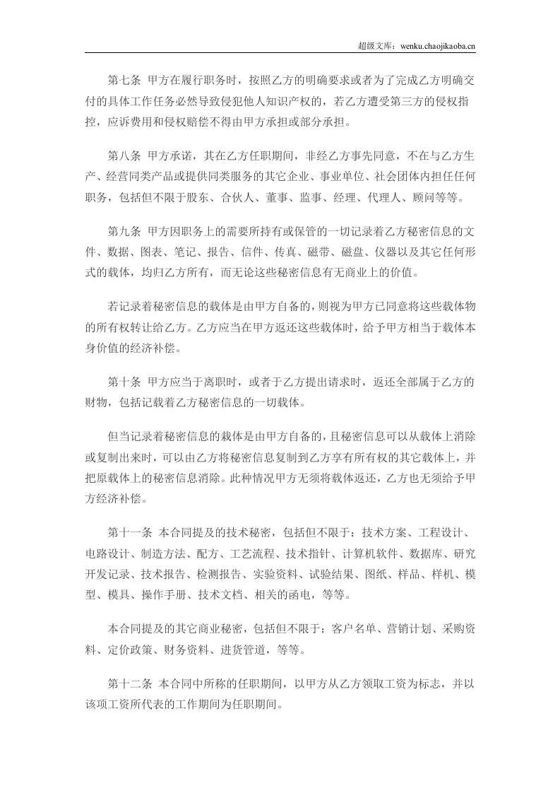 IT开发人员的保密协议(通用).doc 第3页