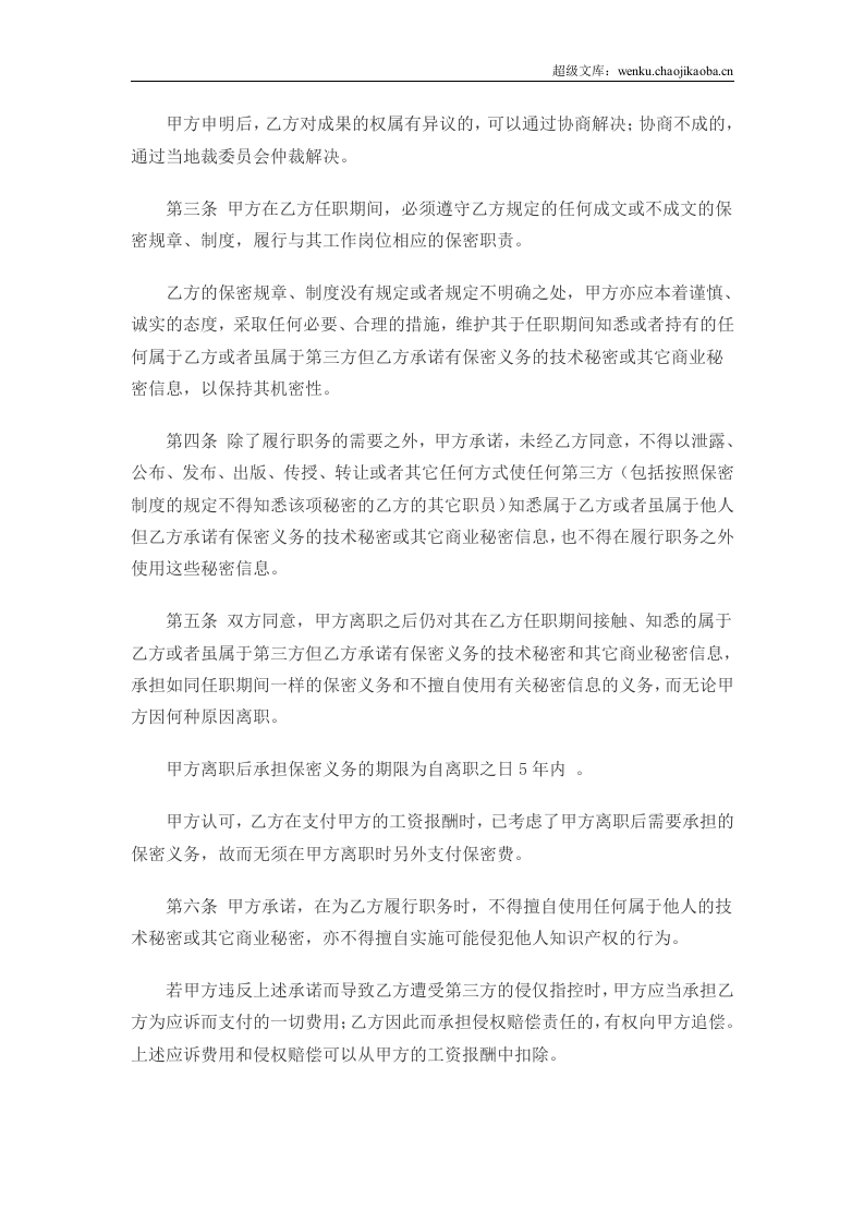 IT开发人员的保密协议(通用).doc 第2页