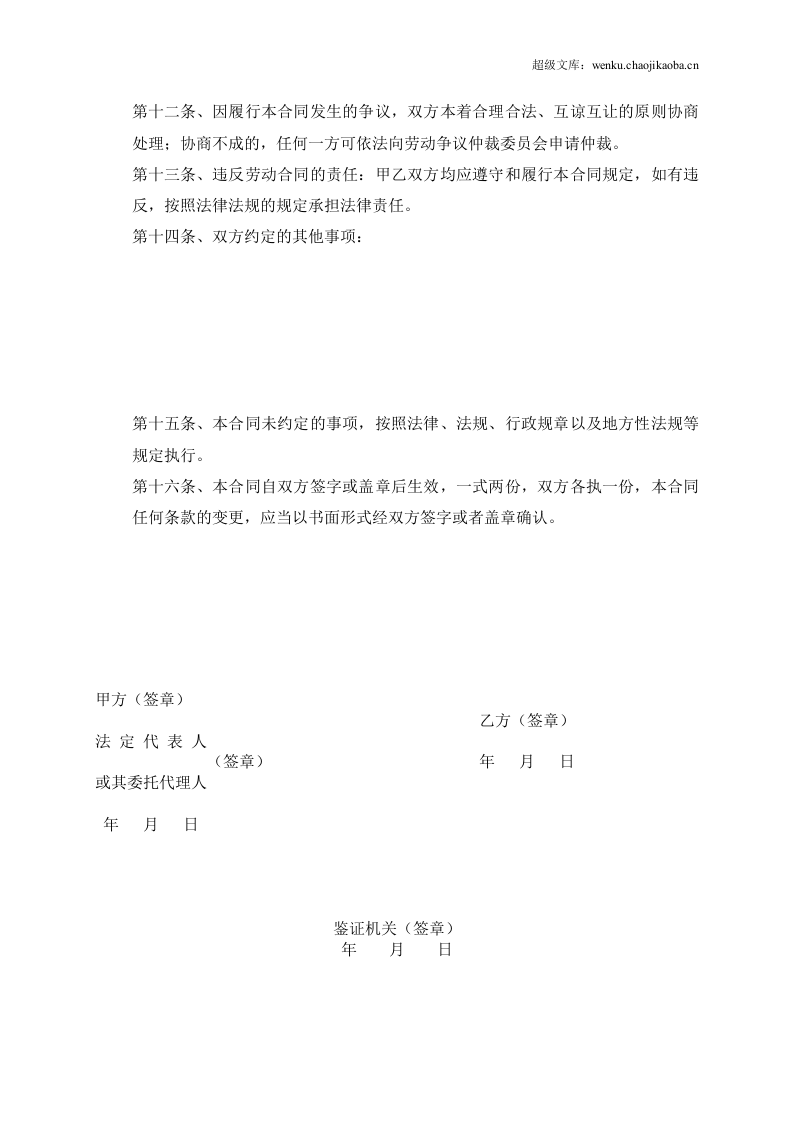 SYB小额贷款劳动合同.doc 第2页