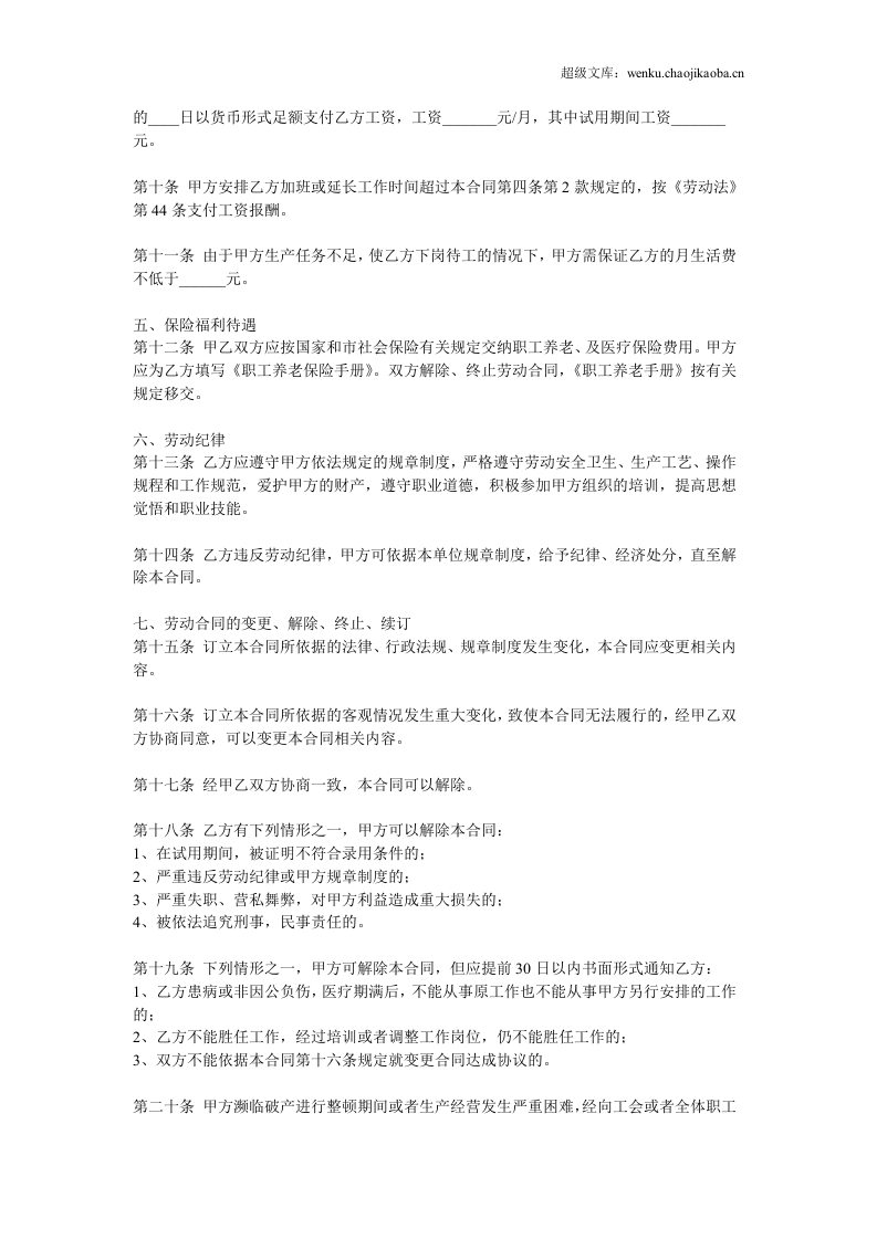 安装工合同通用模版.doc 第2页