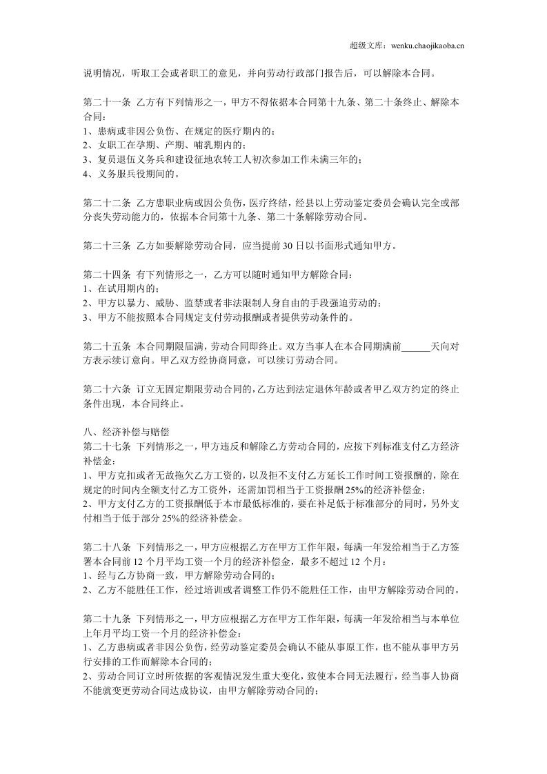 安装工合同通用模版.doc 第3页