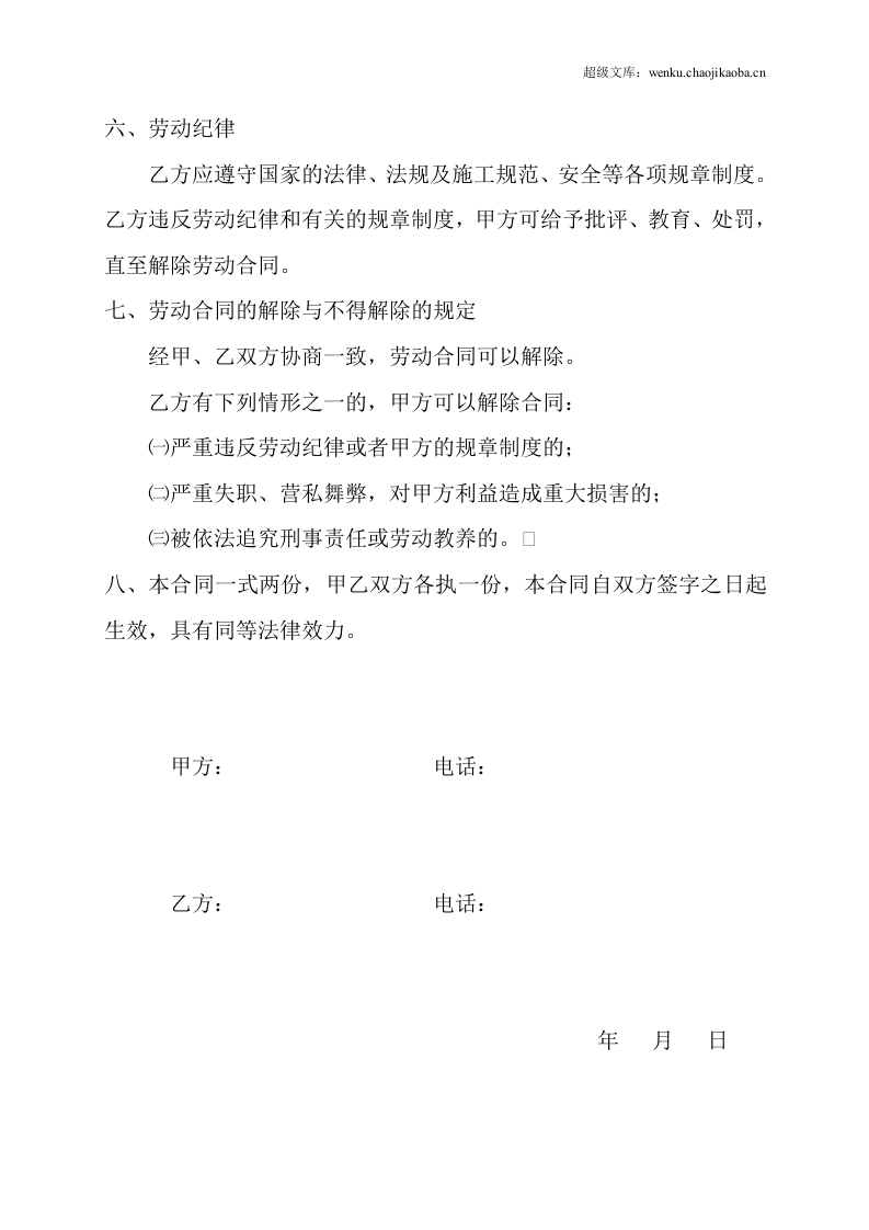 安装工人劳动合同.doc 第2页