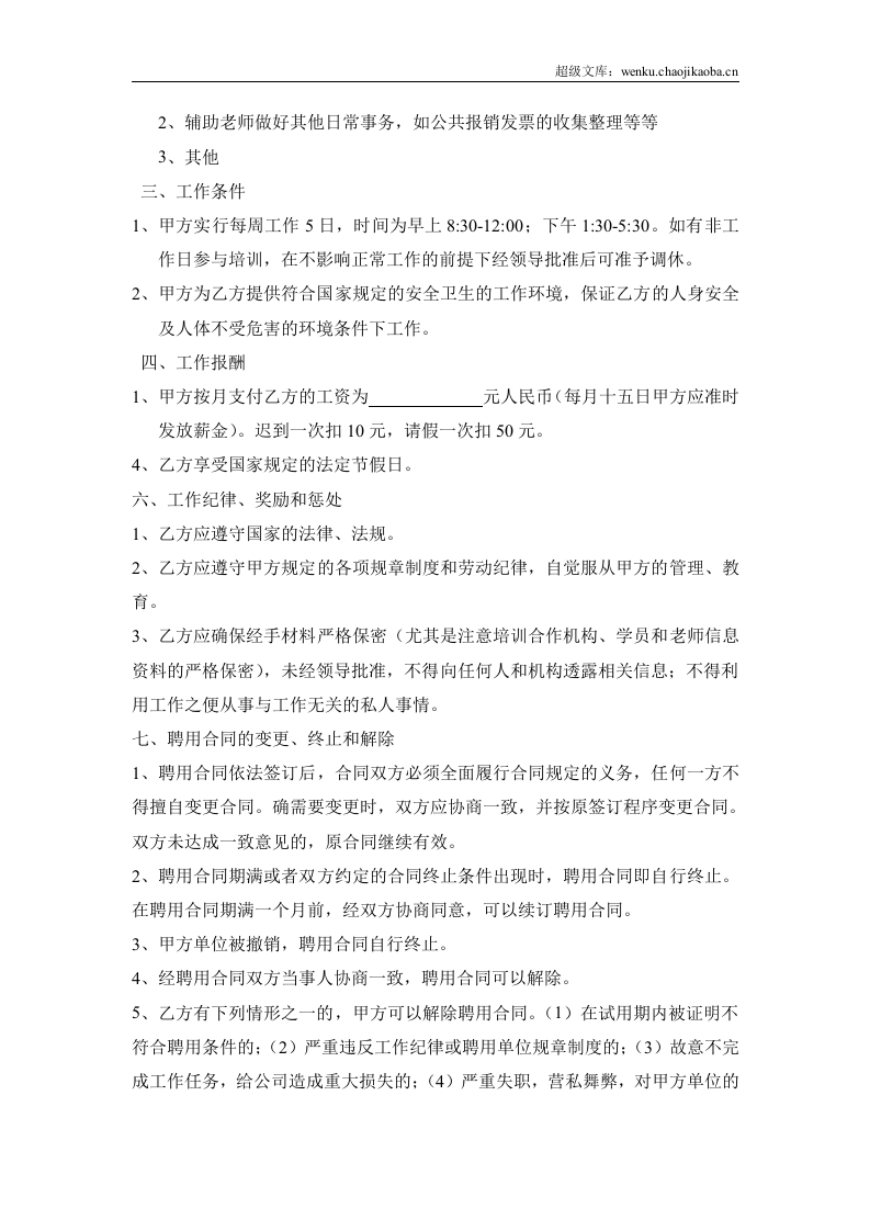 办公室文员劳务合同(1).doc 第2页