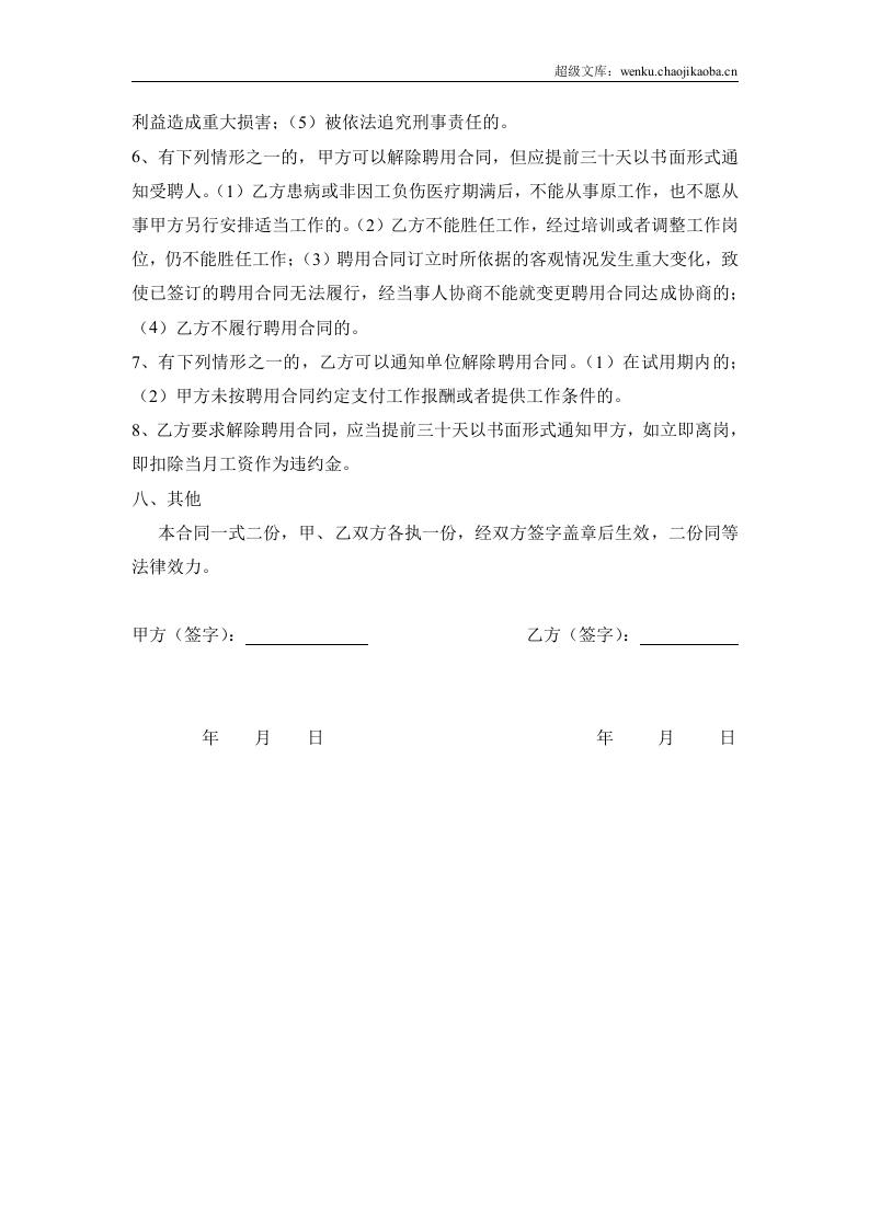 办公室文员劳务合同(1).doc 第3页