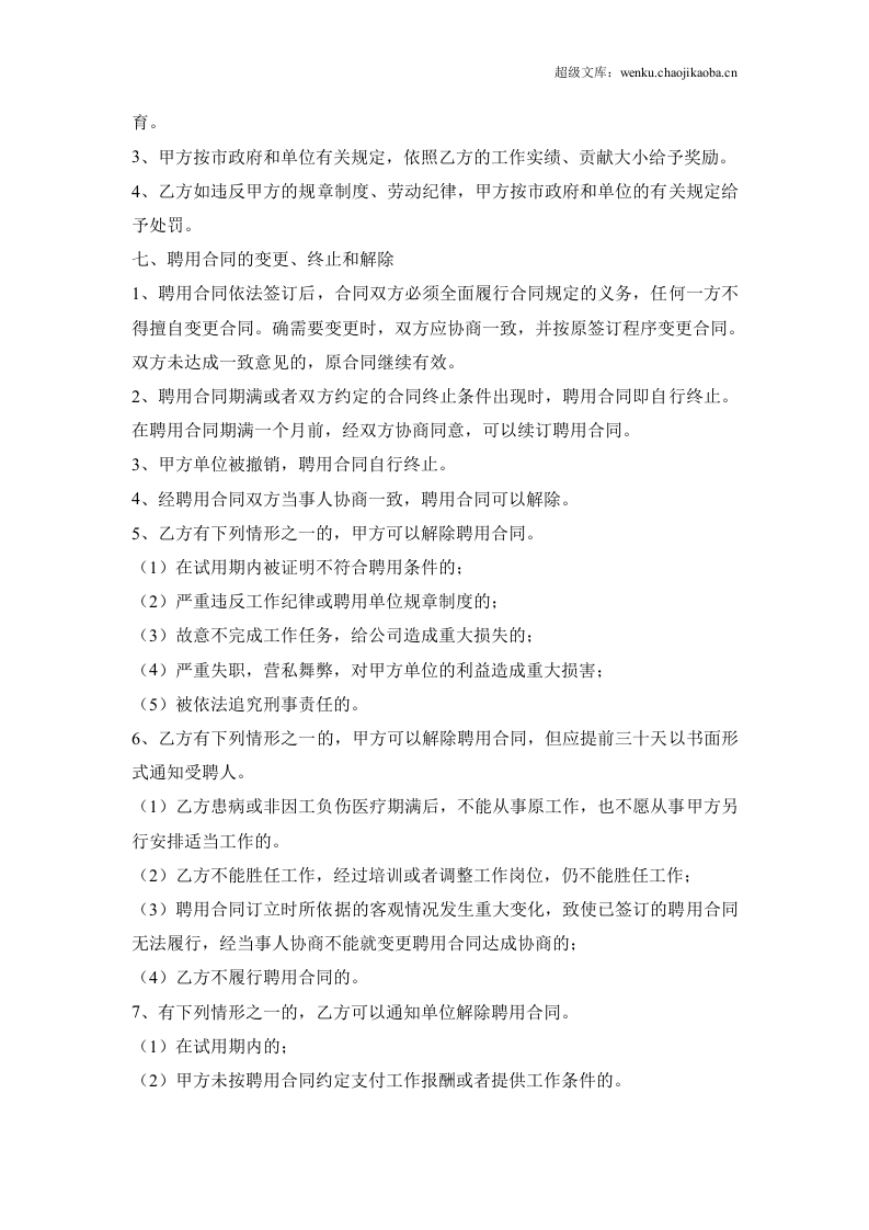 办公室文员劳务合同.doc 第2页