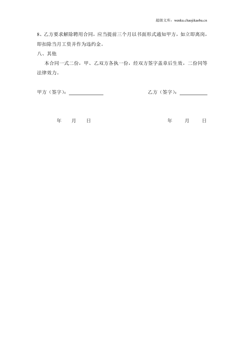 办公室文员劳务合同.doc 第3页