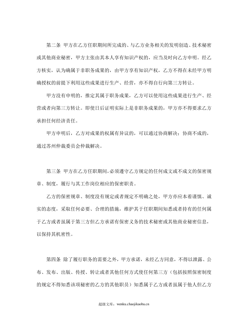保密协议.doc 第2页