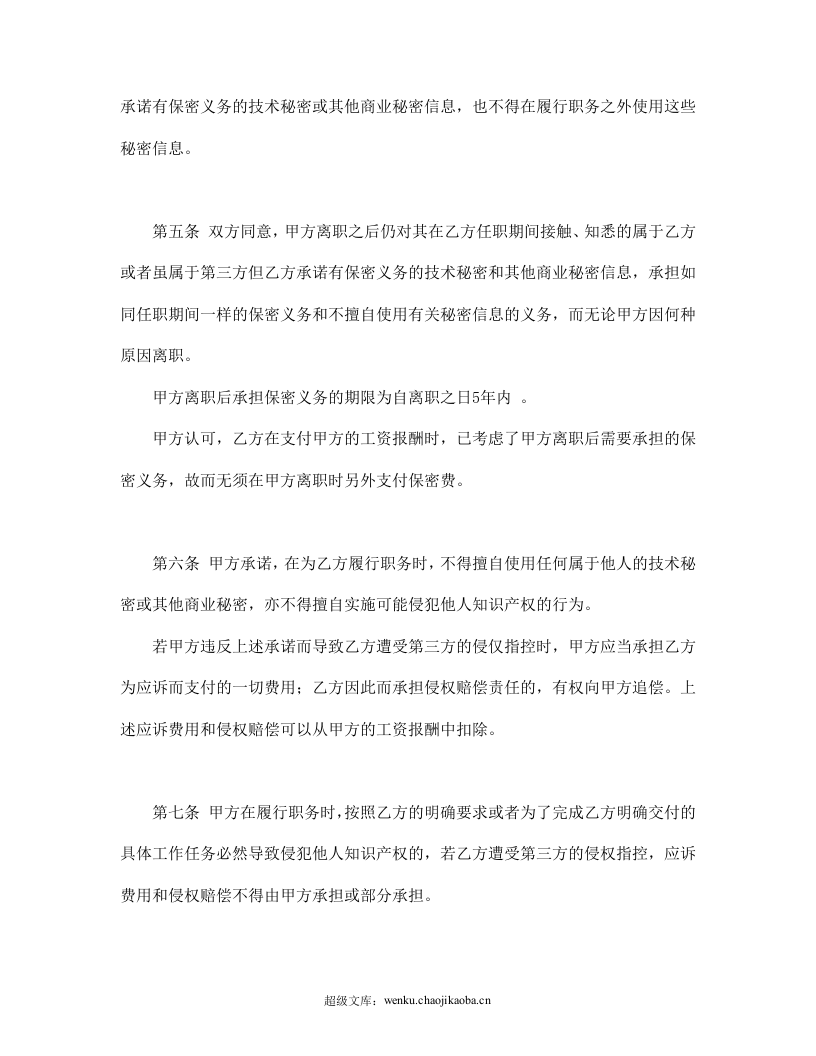 保密协议.doc 第3页