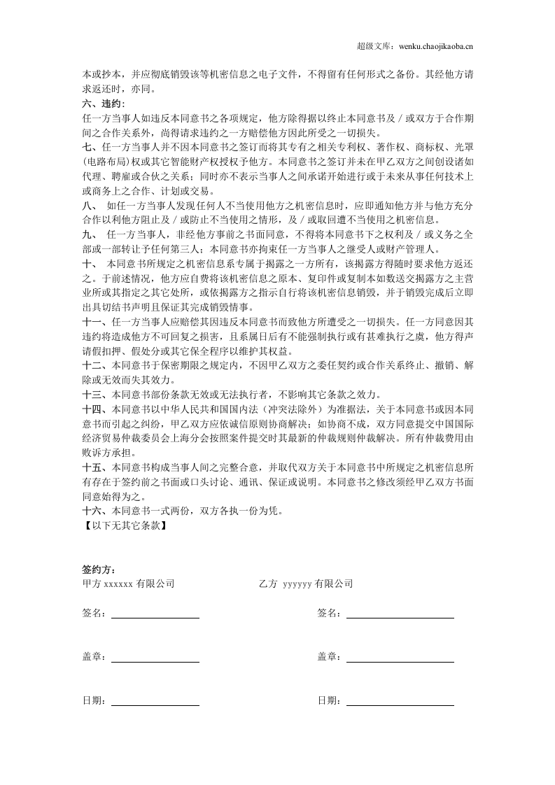 保密协议--it类范本.docx 第3页