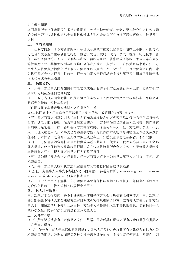 保密协议--it类范本.docx 第2页