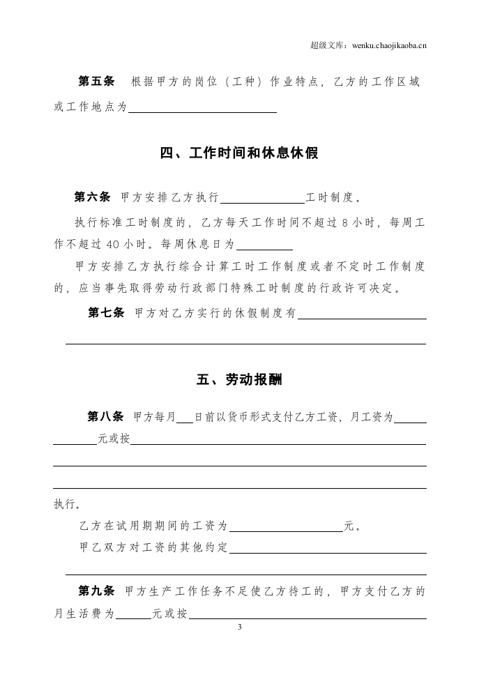 北京劳动合同(范本).doc 第3页