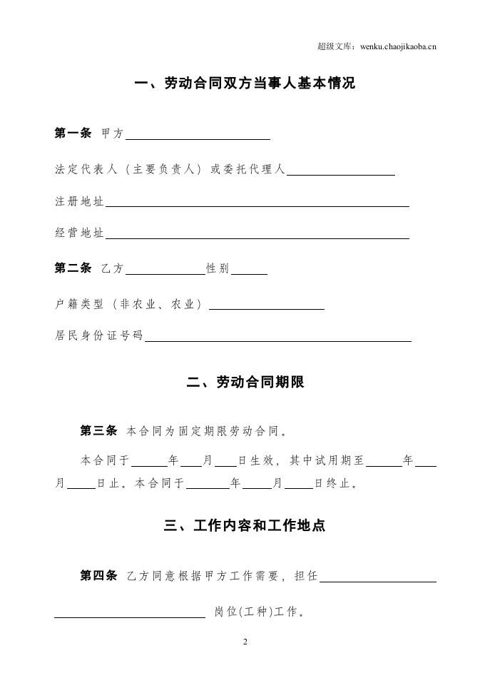 北京劳动合同(范本).doc 第2页