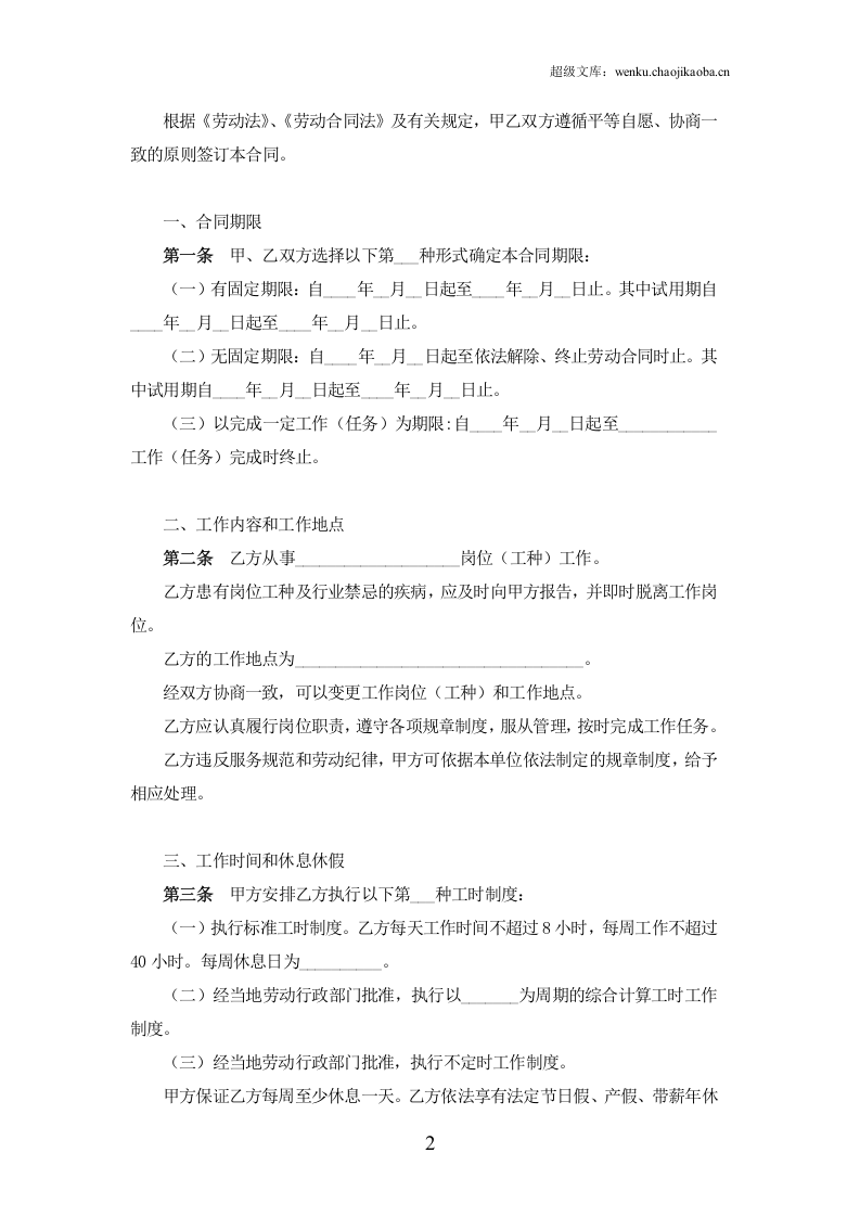 餐饮业劳动合同范本（普通员工）.doc 第2页