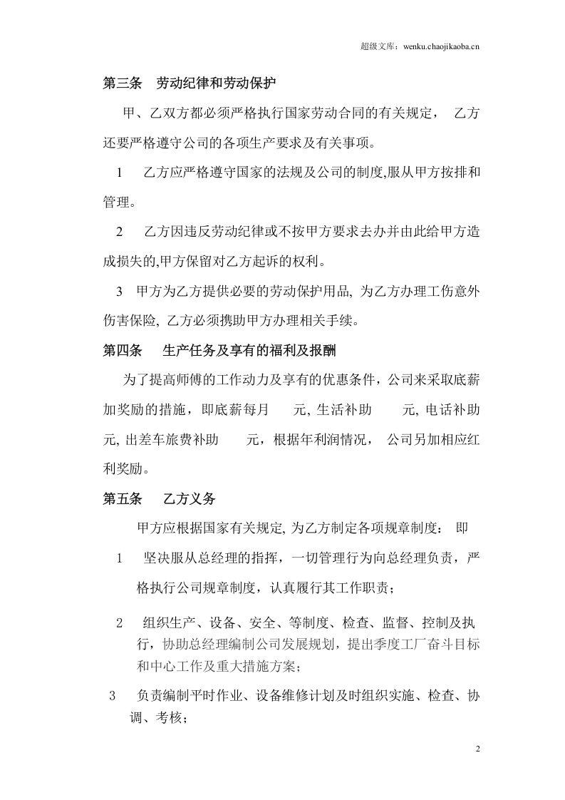 车间师傅劳动合同.doc 第2页