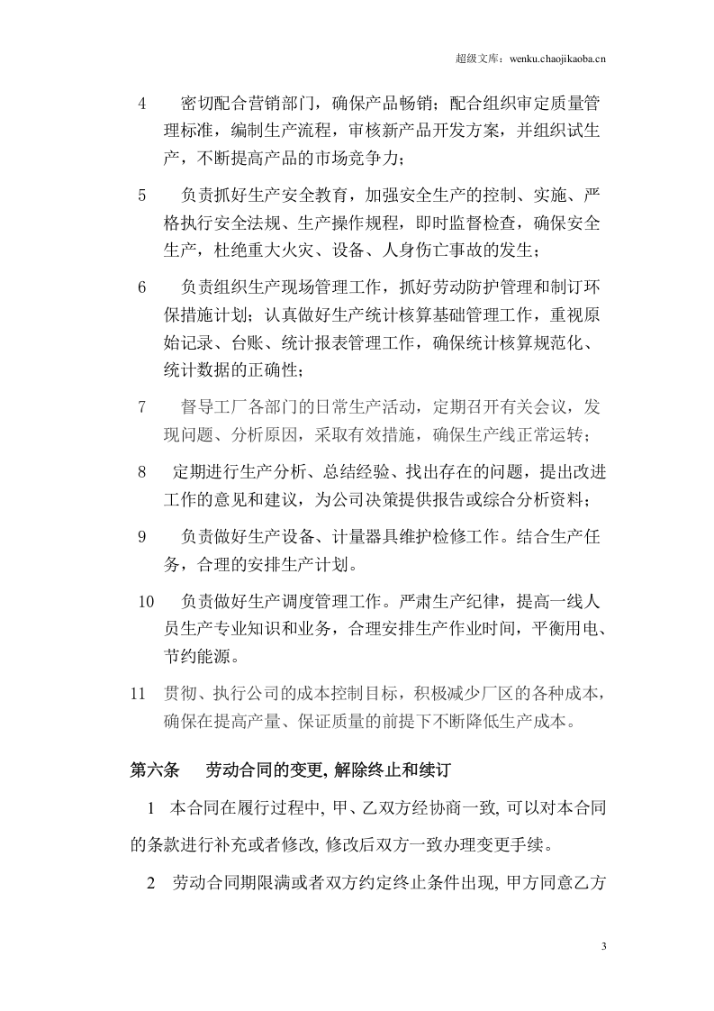 车间师傅劳动合同.doc 第3页