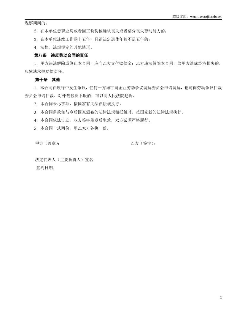 车间一般劳动合同格式.doc 第3页