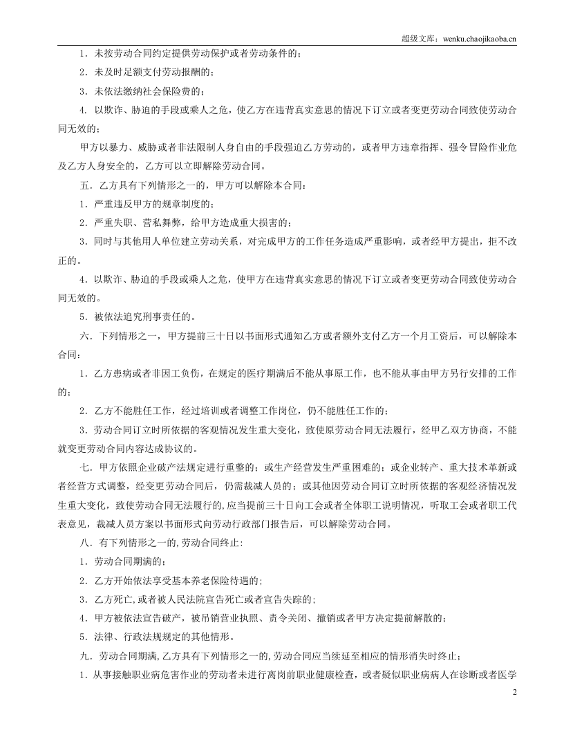 车间一般劳动合同格式.doc 第2页