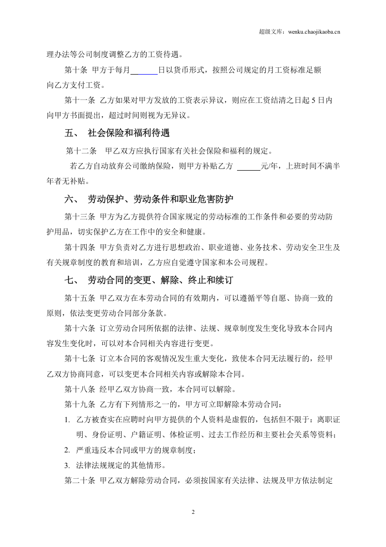 车间员工劳动合同.doc 第2页