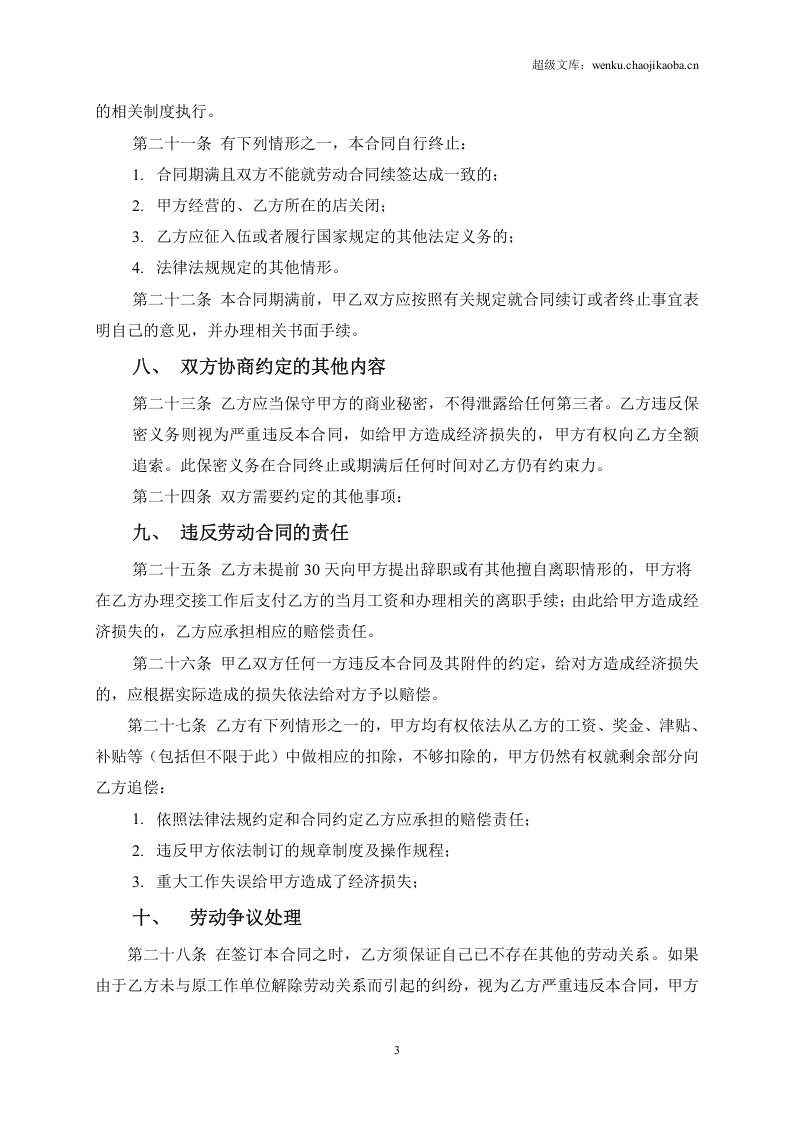 车间员工劳动合同.doc 第3页