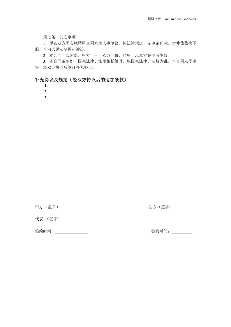 晨露辅导班教师聘用合同1.doc 第3页