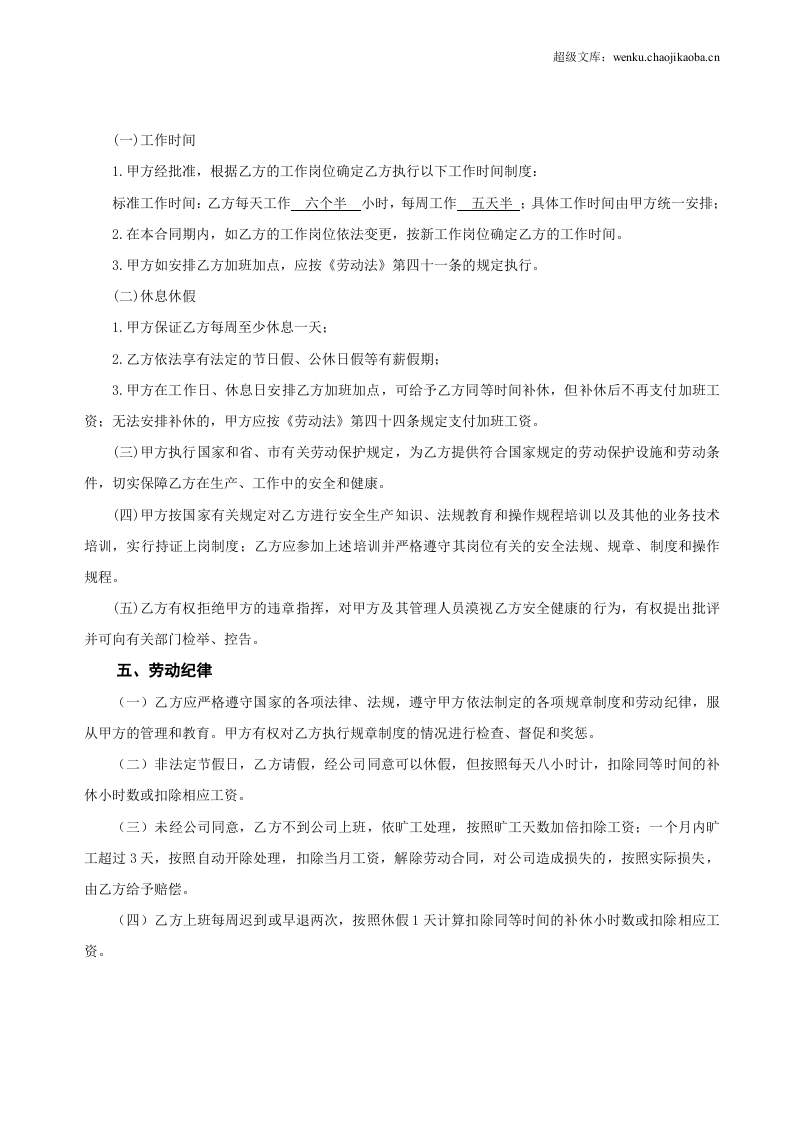 程序员合同.doc 第2页