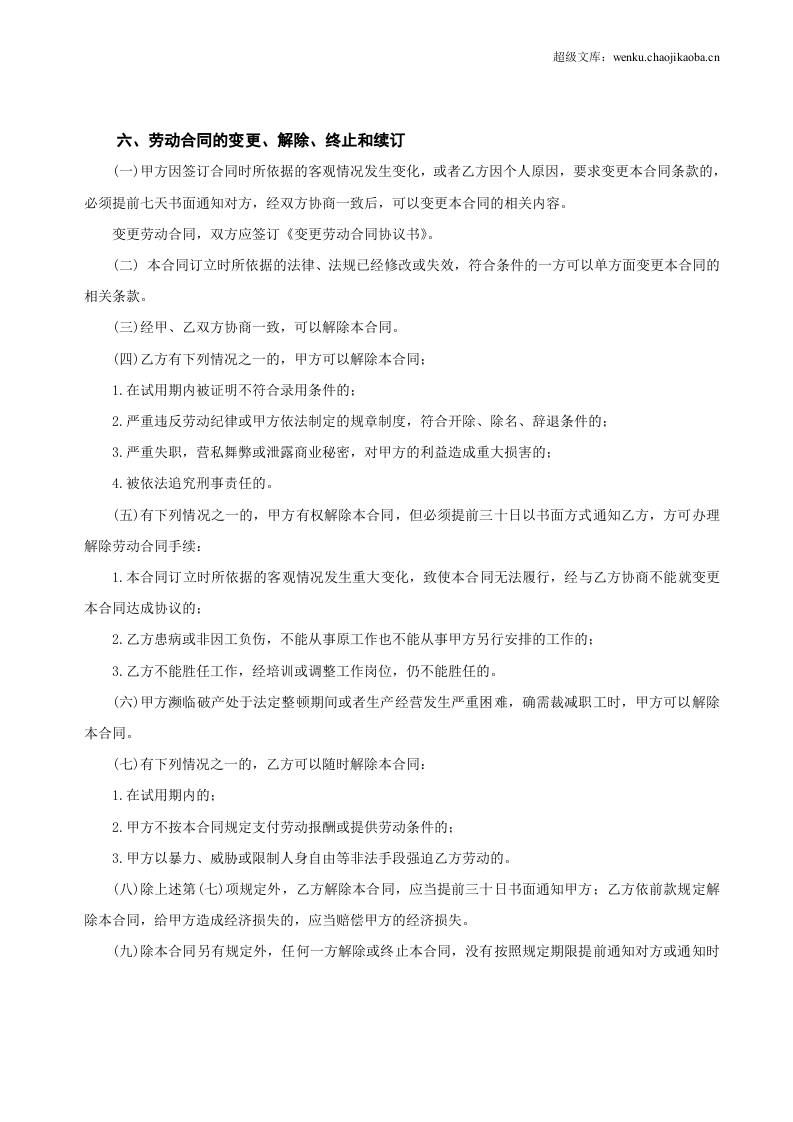 程序员合同.doc 第3页