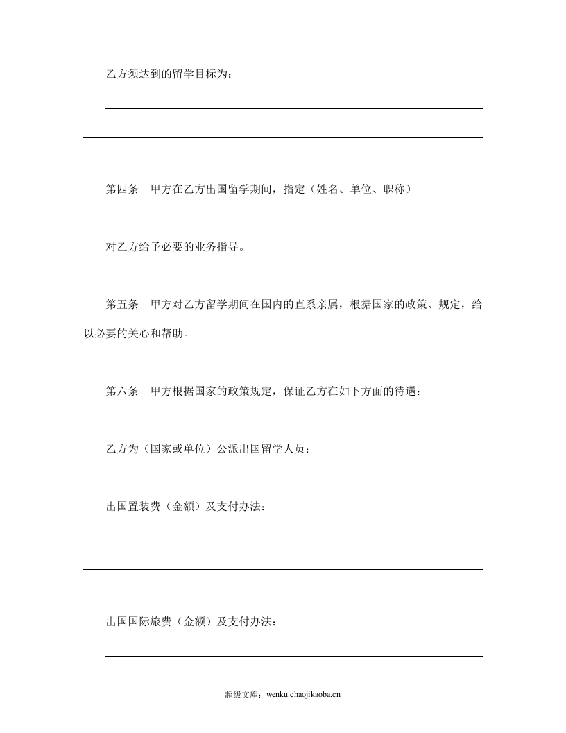 出国留学协议书.doc 第2页
